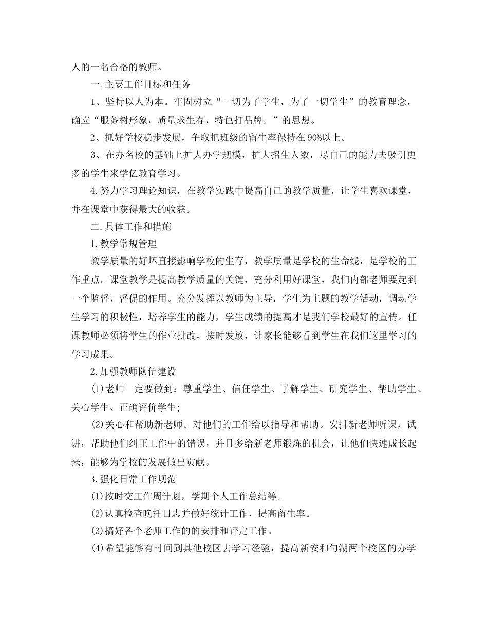 培训学校教学工作计划 _第3页