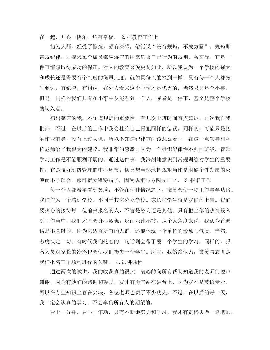 培训学校教师工作总结 _第2页