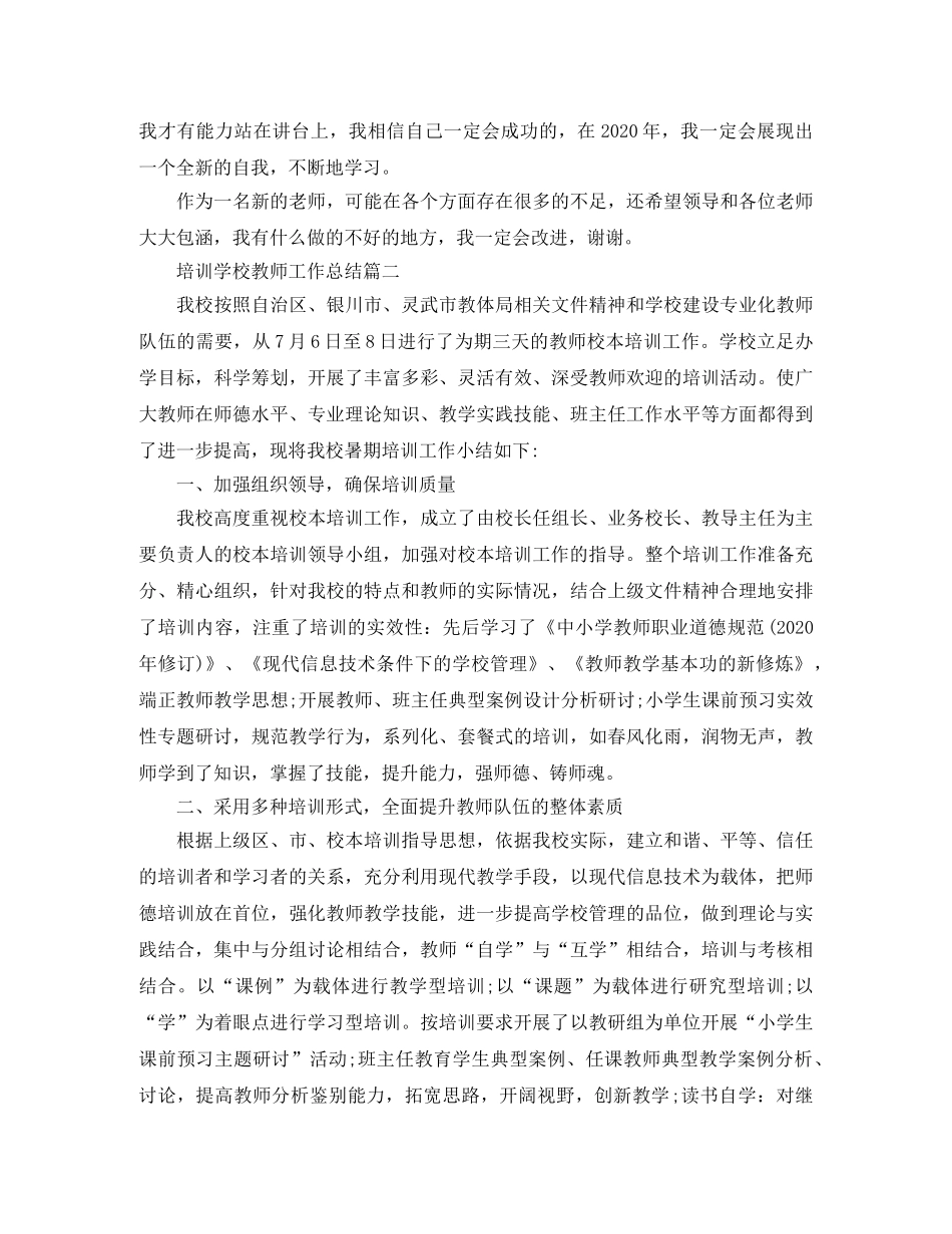 培训学校教师工作总结 _第3页