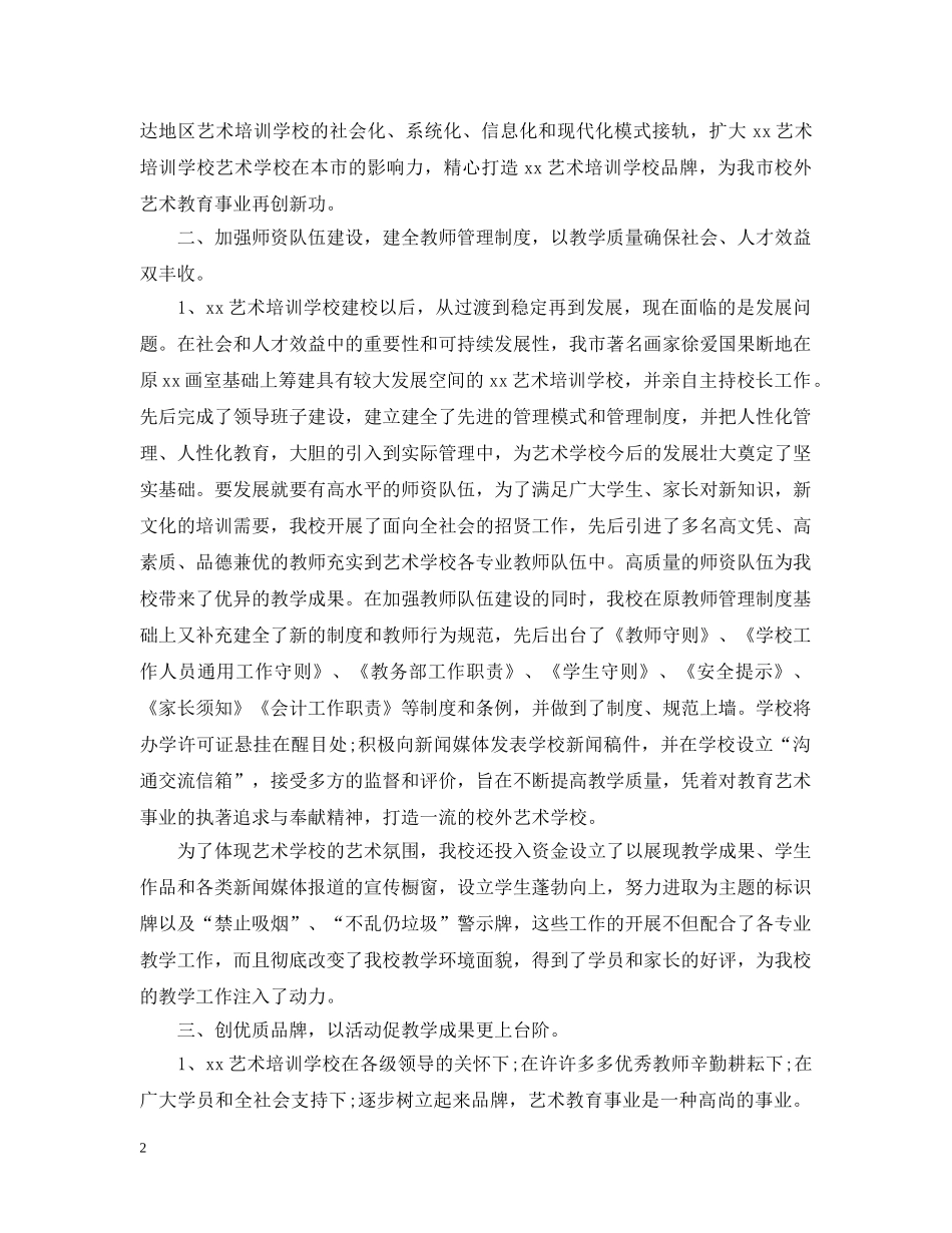 培训学校教师个人工作总结范本 _第2页