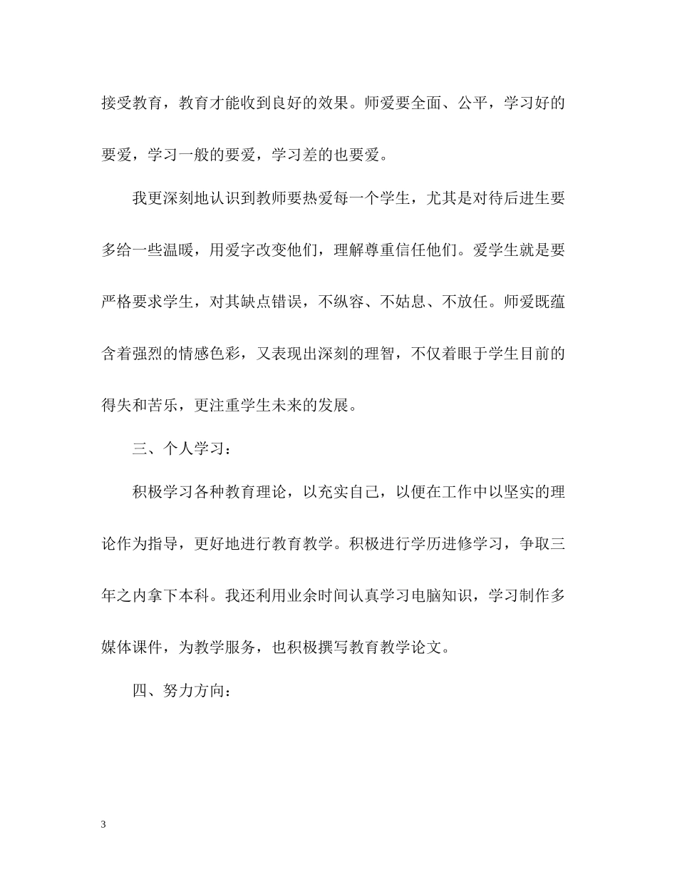 党员老师教学工作总结_第3页