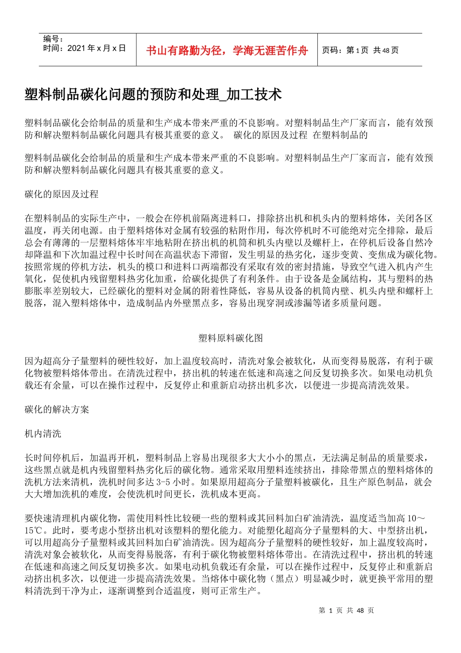 PPPE分类及生产工艺培训课件_第1页