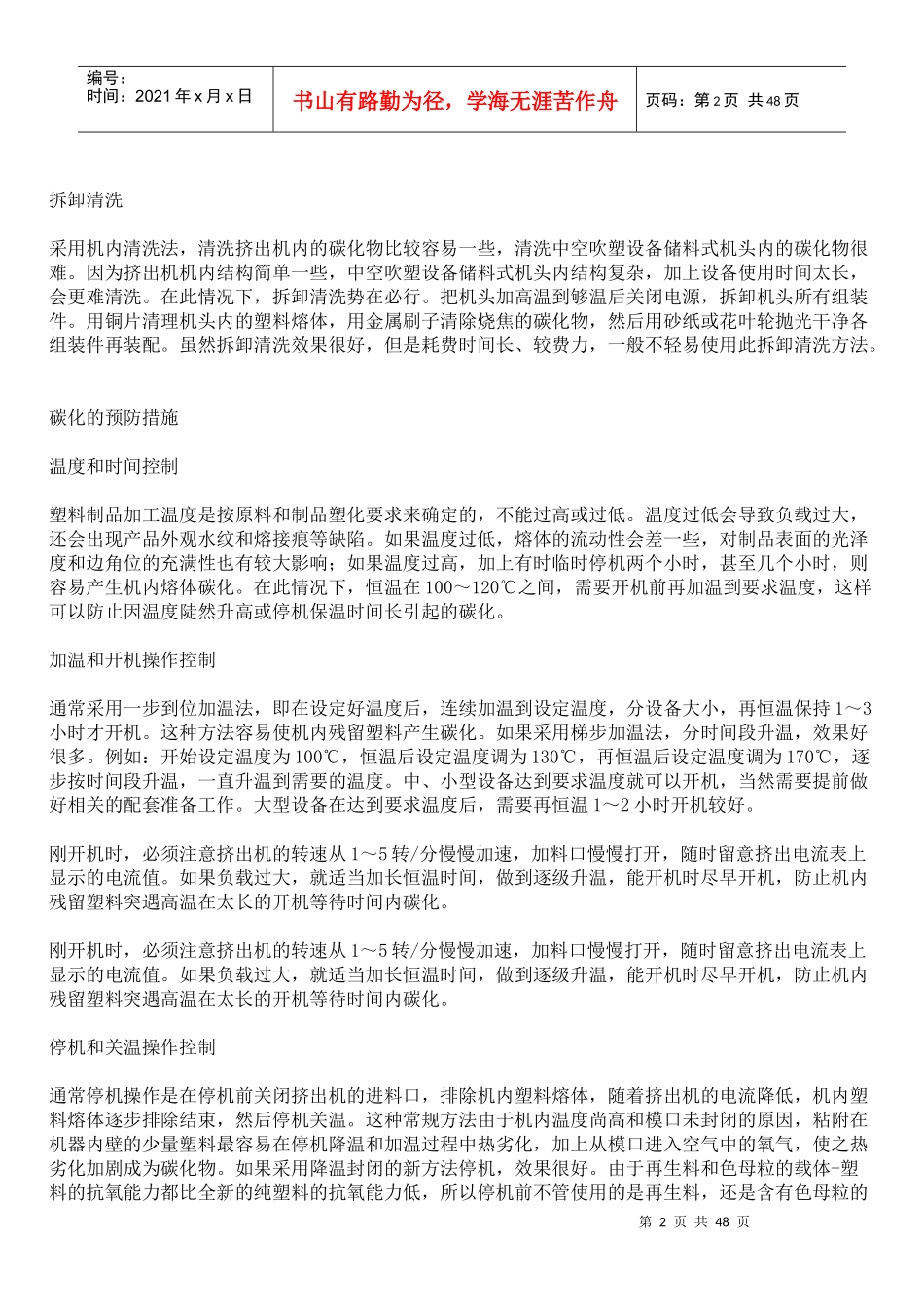 PPPE分类及生产工艺培训课件_第2页