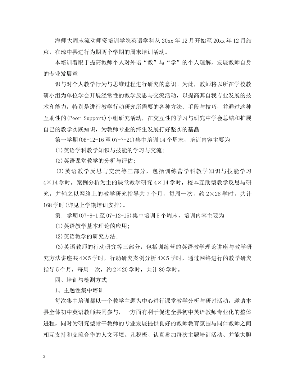 培训学校教学计划 _第2页