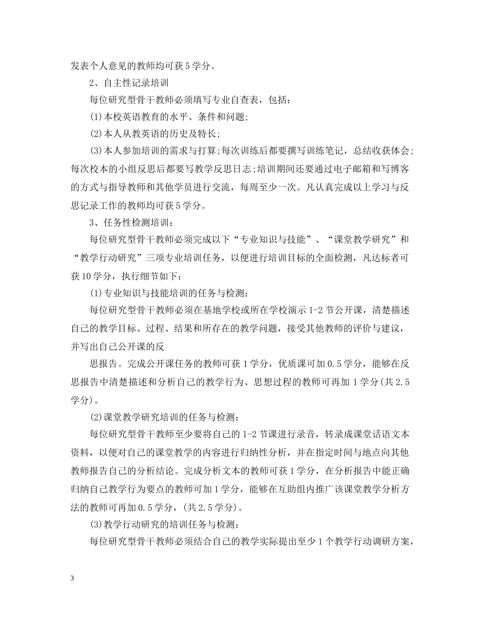 培训学校教学计划 _第3页