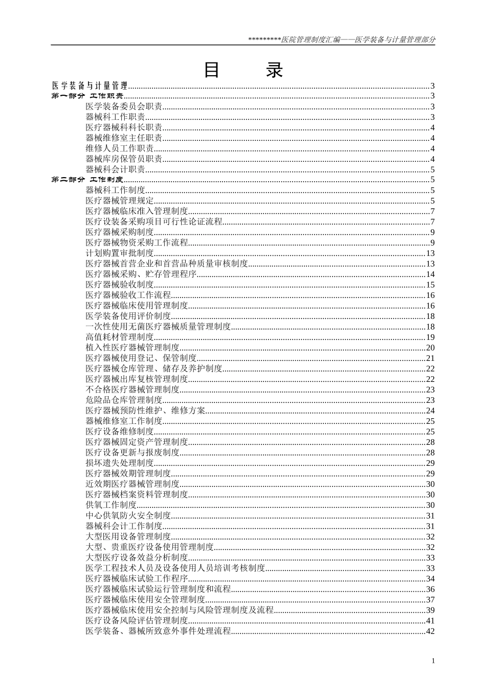 医疗设备与计量管理(修订重排版)_第2页