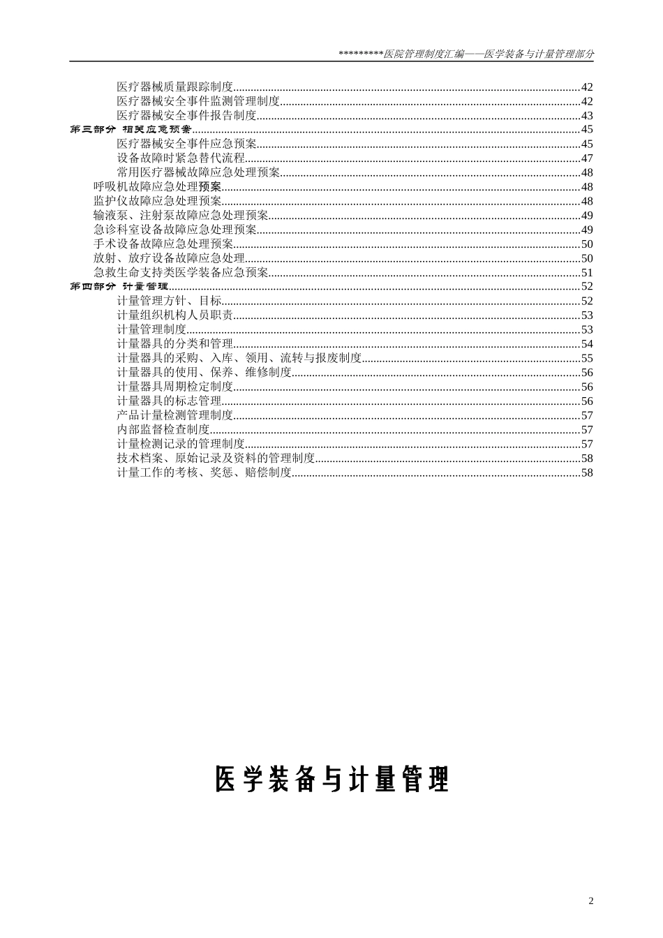 医疗设备与计量管理(修订重排版)_第3页