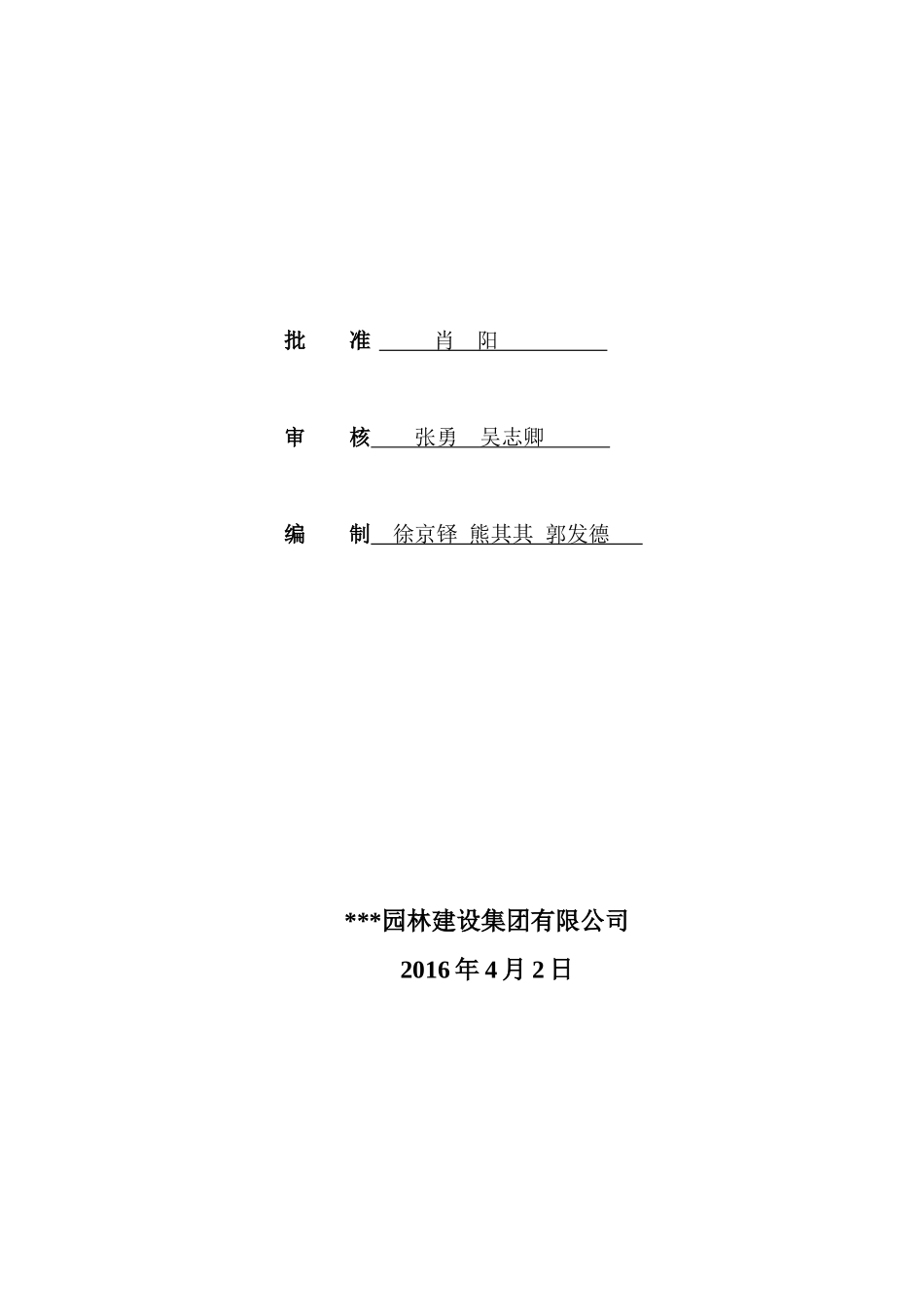 水工重大事故与安全预案_第2页