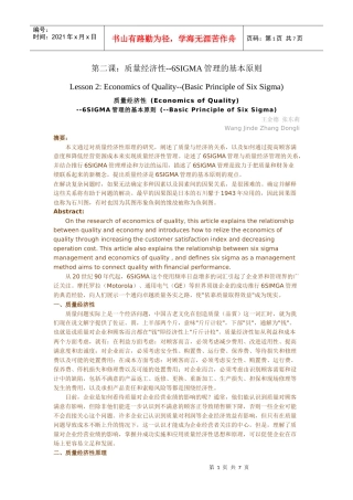 6SIGMA管理的基本原则