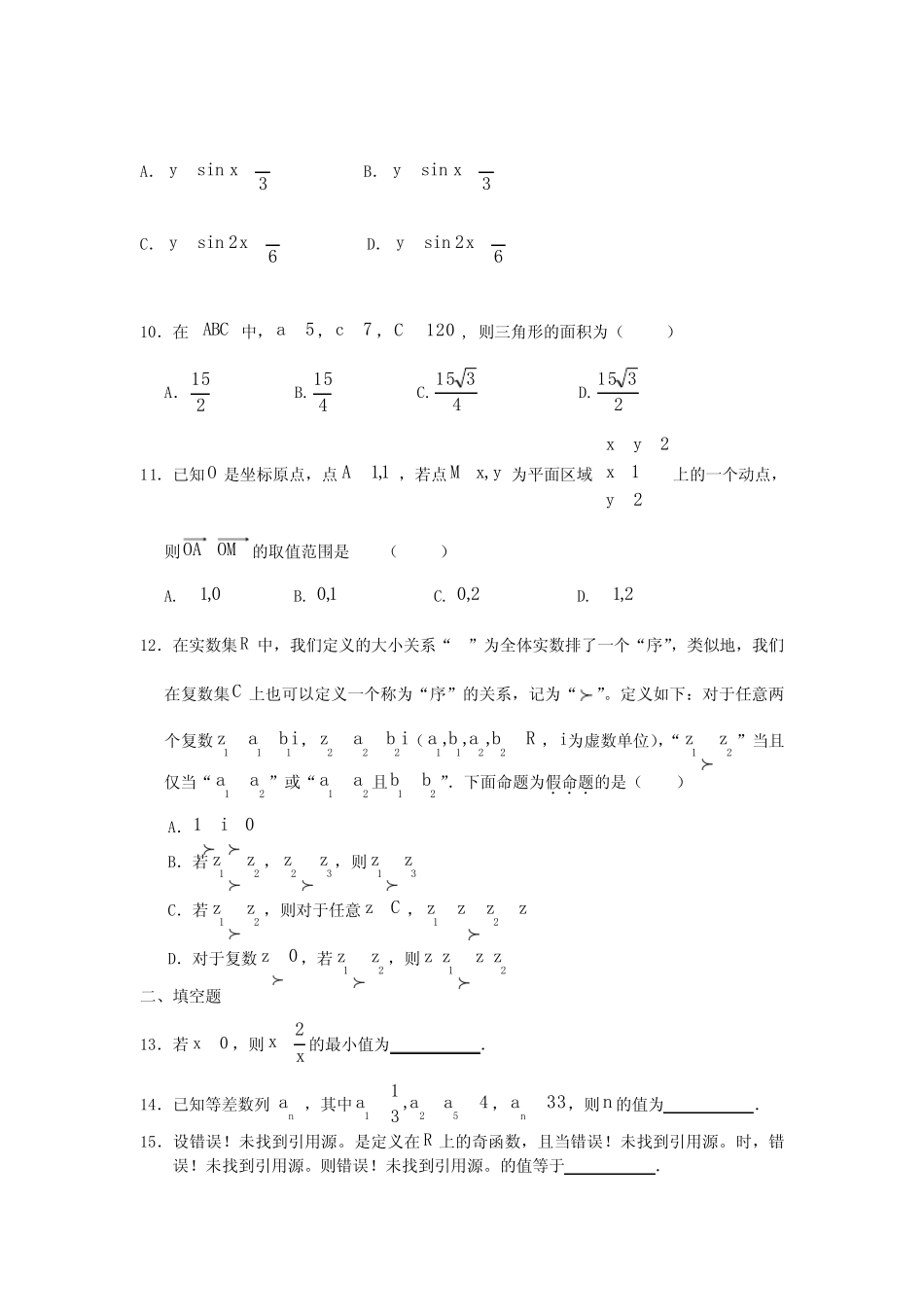 福建省闽清高级中学等四校2015届高三上学期期中联考数学(文)试题_第2页