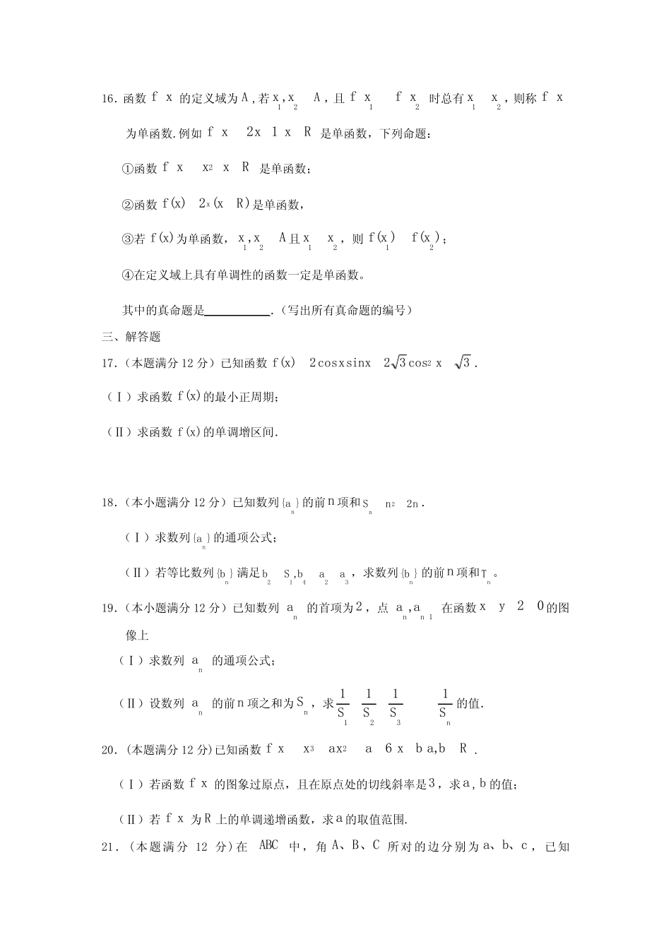 福建省闽清高级中学等四校2015届高三上学期期中联考数学(文)试题_第3页