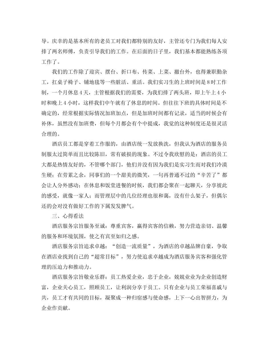 酒店实习生个人工作总结三篇_第2页