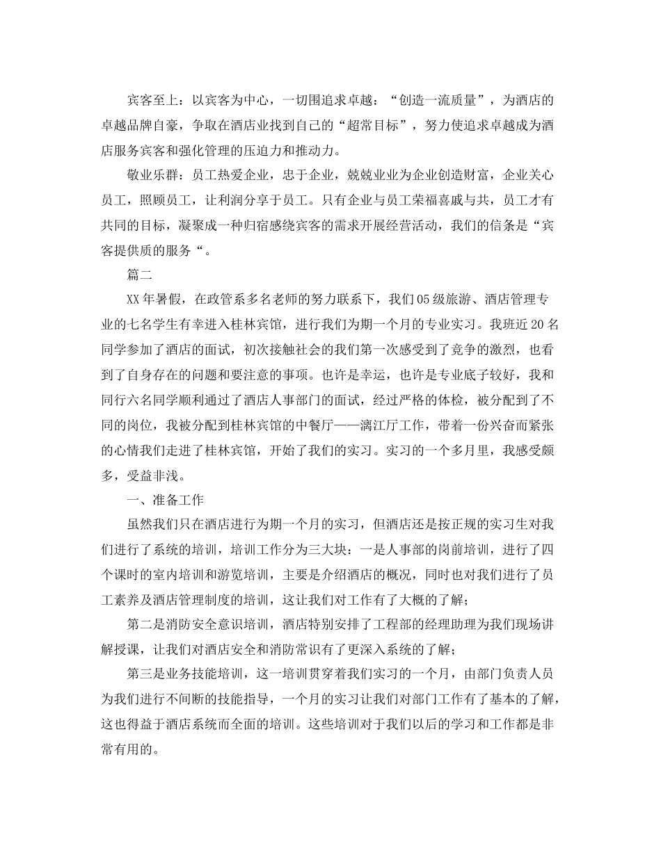酒店实习生个人工作总结三篇_第3页