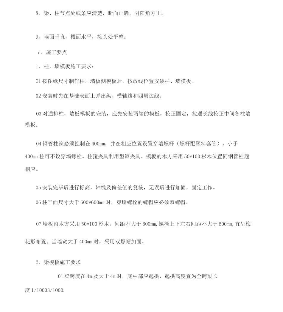 模板工程技术交底书_第2页