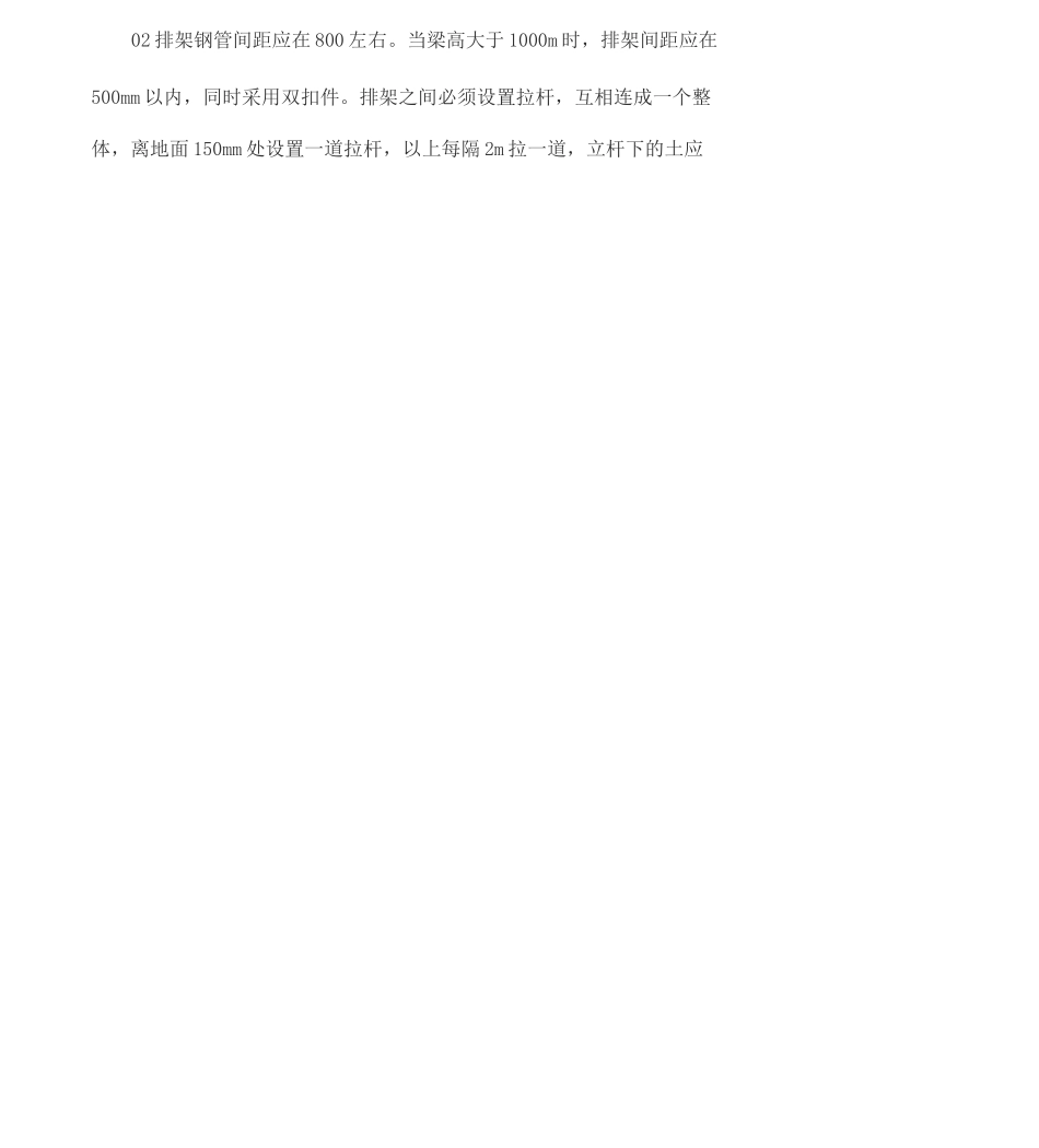 模板工程技术交底书_第3页