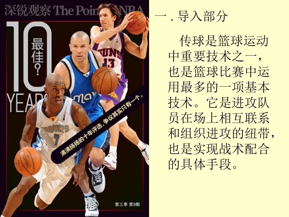 体育课件篮球_第2页