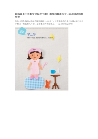 妈妈再也不怕和宝宝玩手工啦