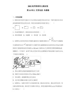 2022高考物理单元测试卷——第11单元交变电流传感器含答案
