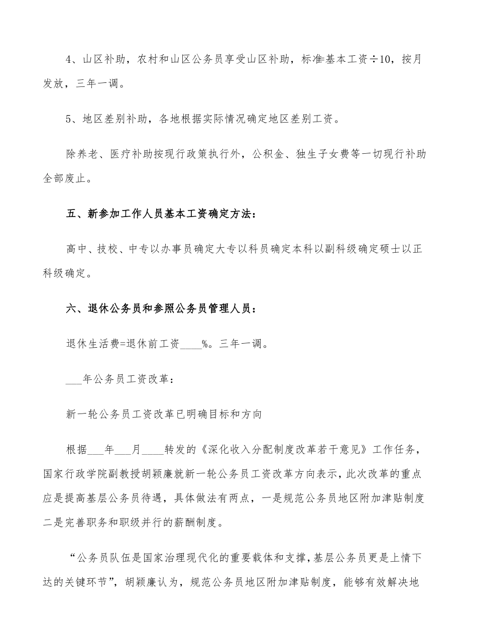 2022年公务员工资调整方案_第2页