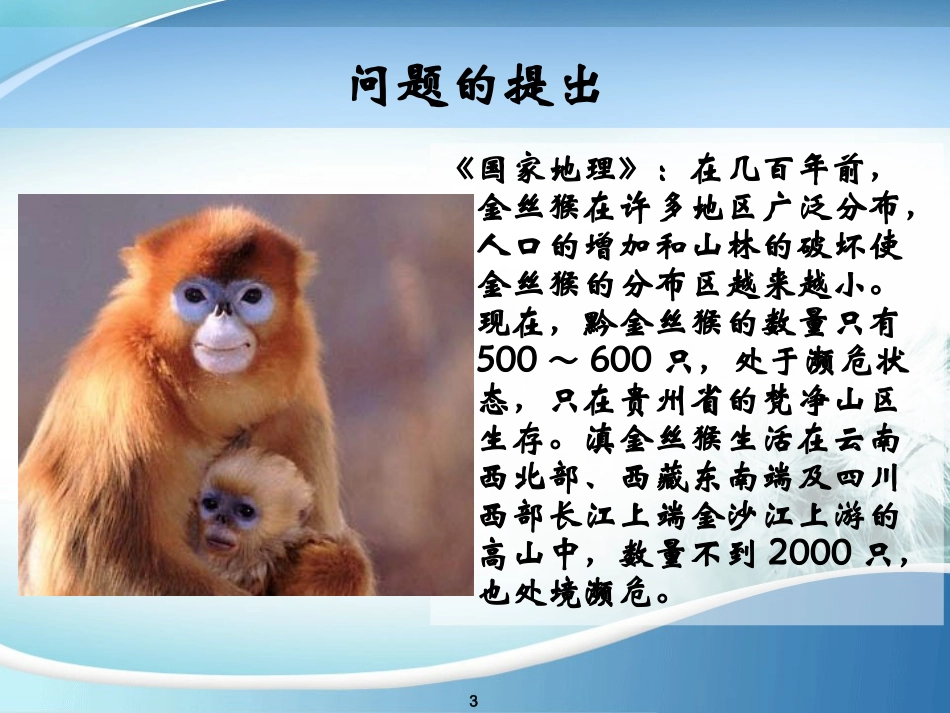 第2节__种群数量的变化_第3页