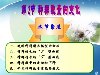第2节__种群数量的变化
