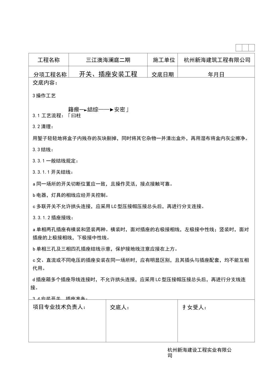 开关插座技术交底_第3页