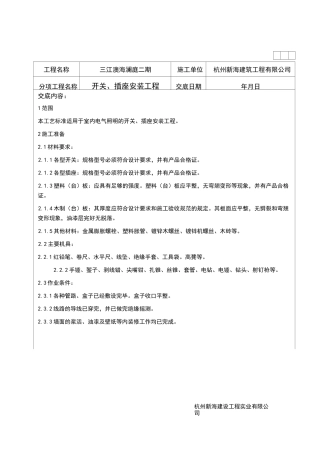 开关插座技术交底