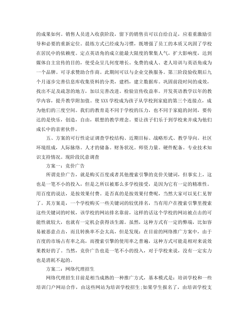 培训学校招生计划方案怎么写 _第2页