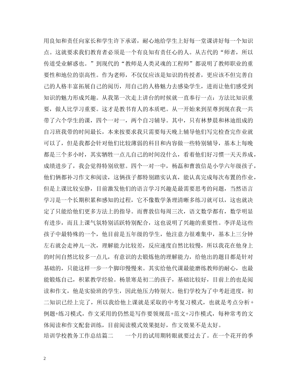 培训学校教务工作总结 _第2页