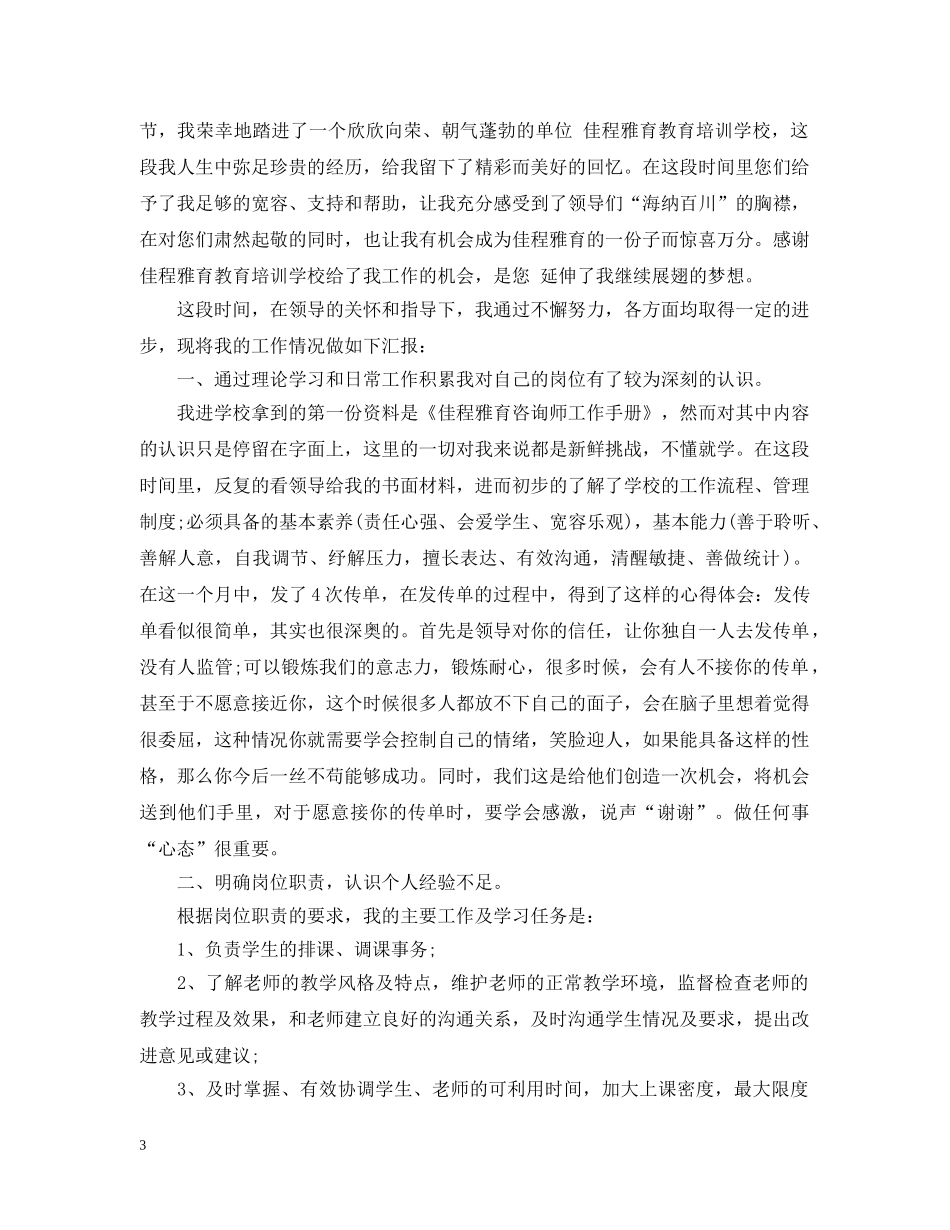 培训学校教务工作总结 _第3页