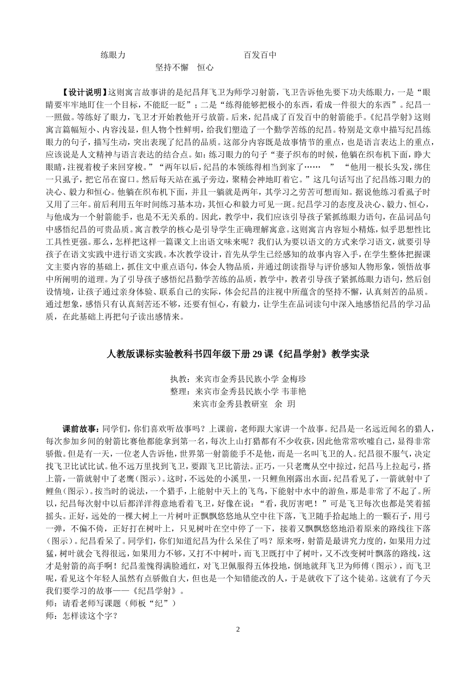 四年级下册第29课《寓言二则》教学设计_第2页
