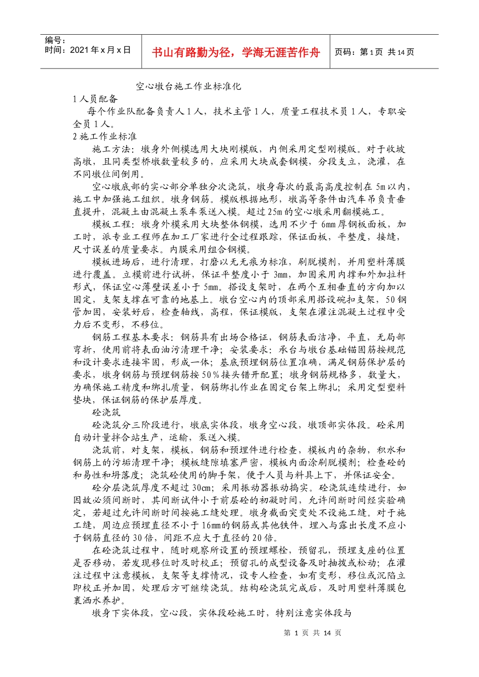 高铁桥梁施工技术资料_第1页