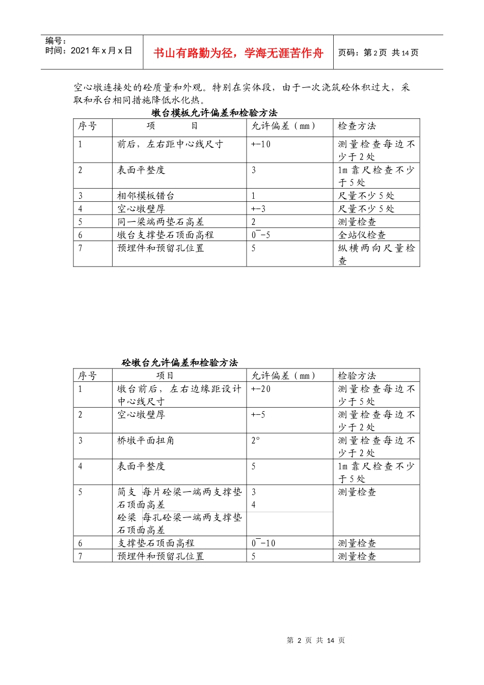 高铁桥梁施工技术资料_第2页