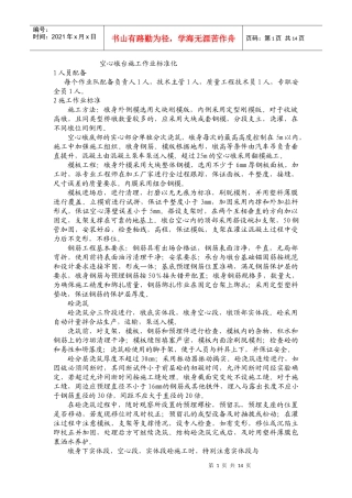 高铁桥梁施工技术资料