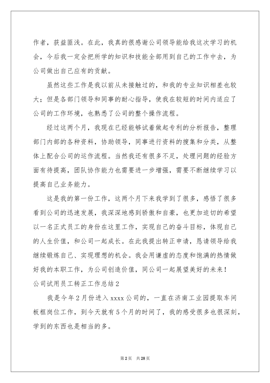 公司试用员工转正工作参考总结_第2页
