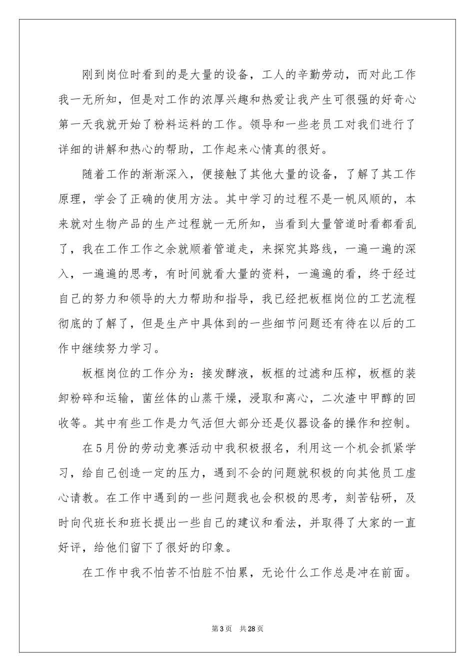 公司试用员工转正工作参考总结_第3页