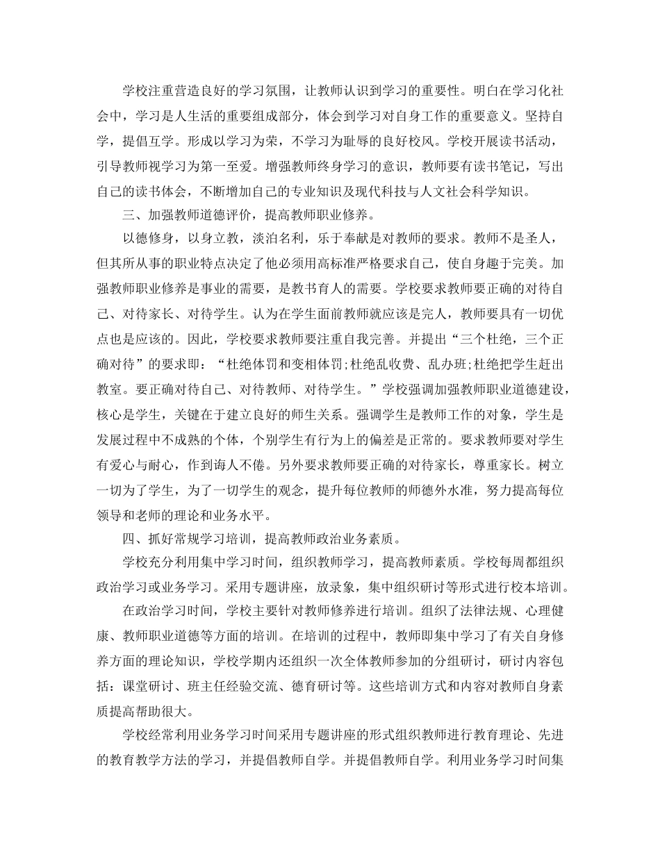 培训学校年终个人总结 _第2页