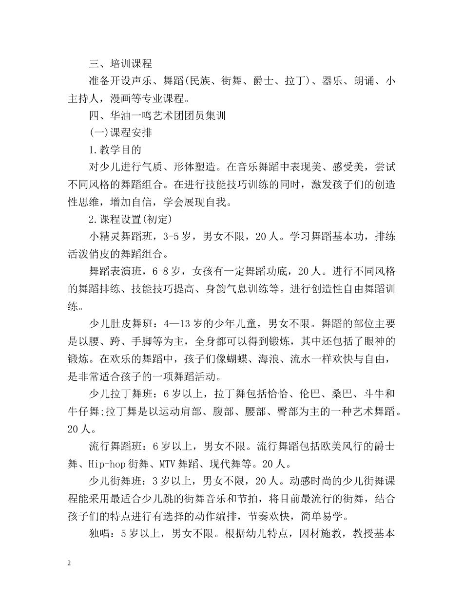 培训学校招生工作计划方案 _第2页