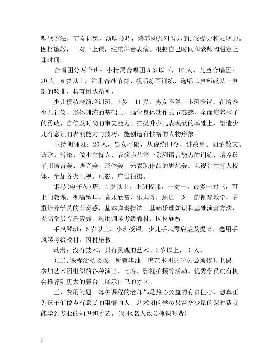 培训学校招生工作计划方案 _第3页