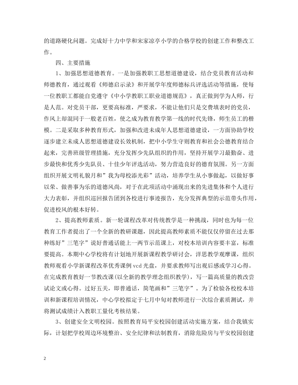 培训学校年度工作计划模板2 _第2页