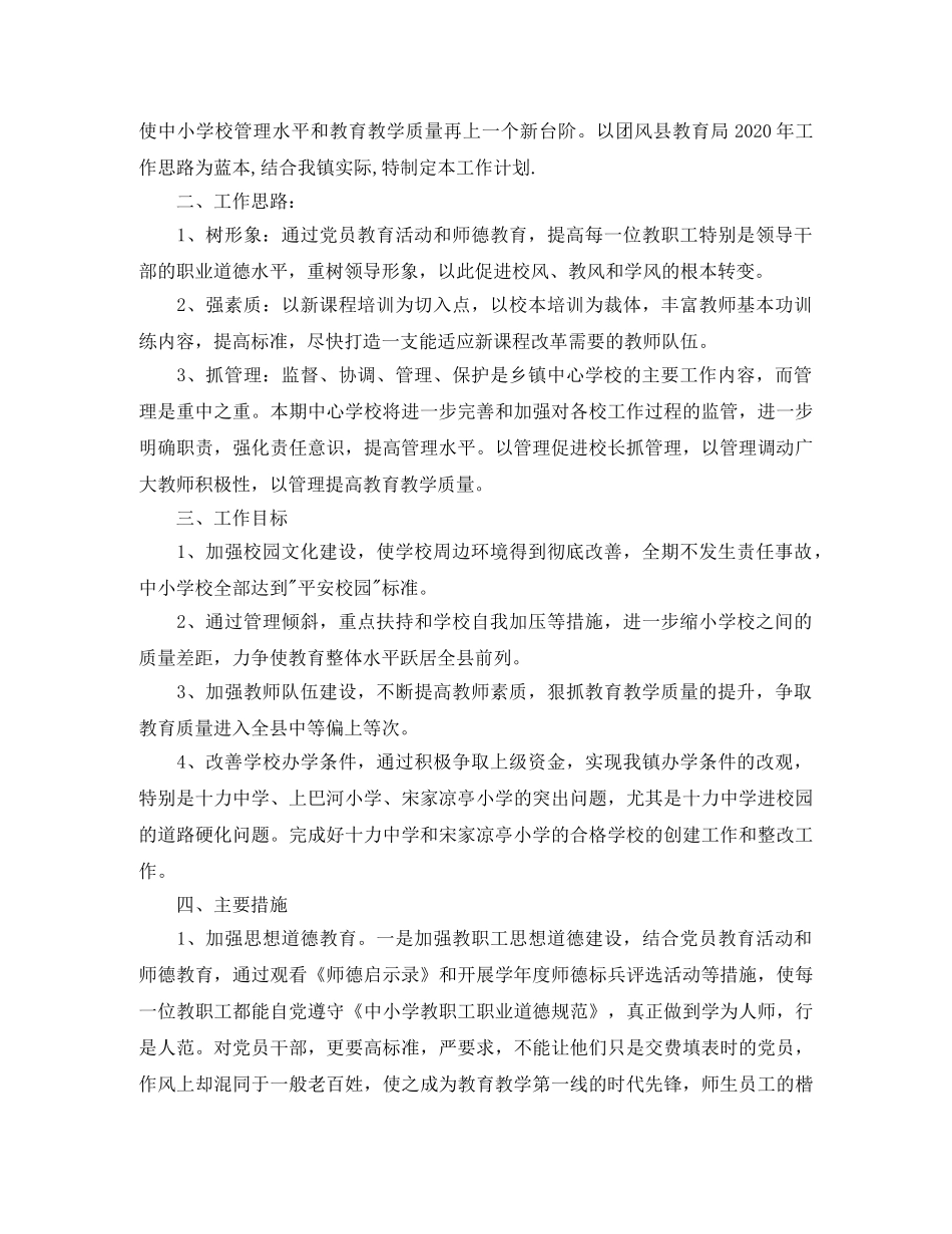 培训学校年度工作计划模板 _第3页