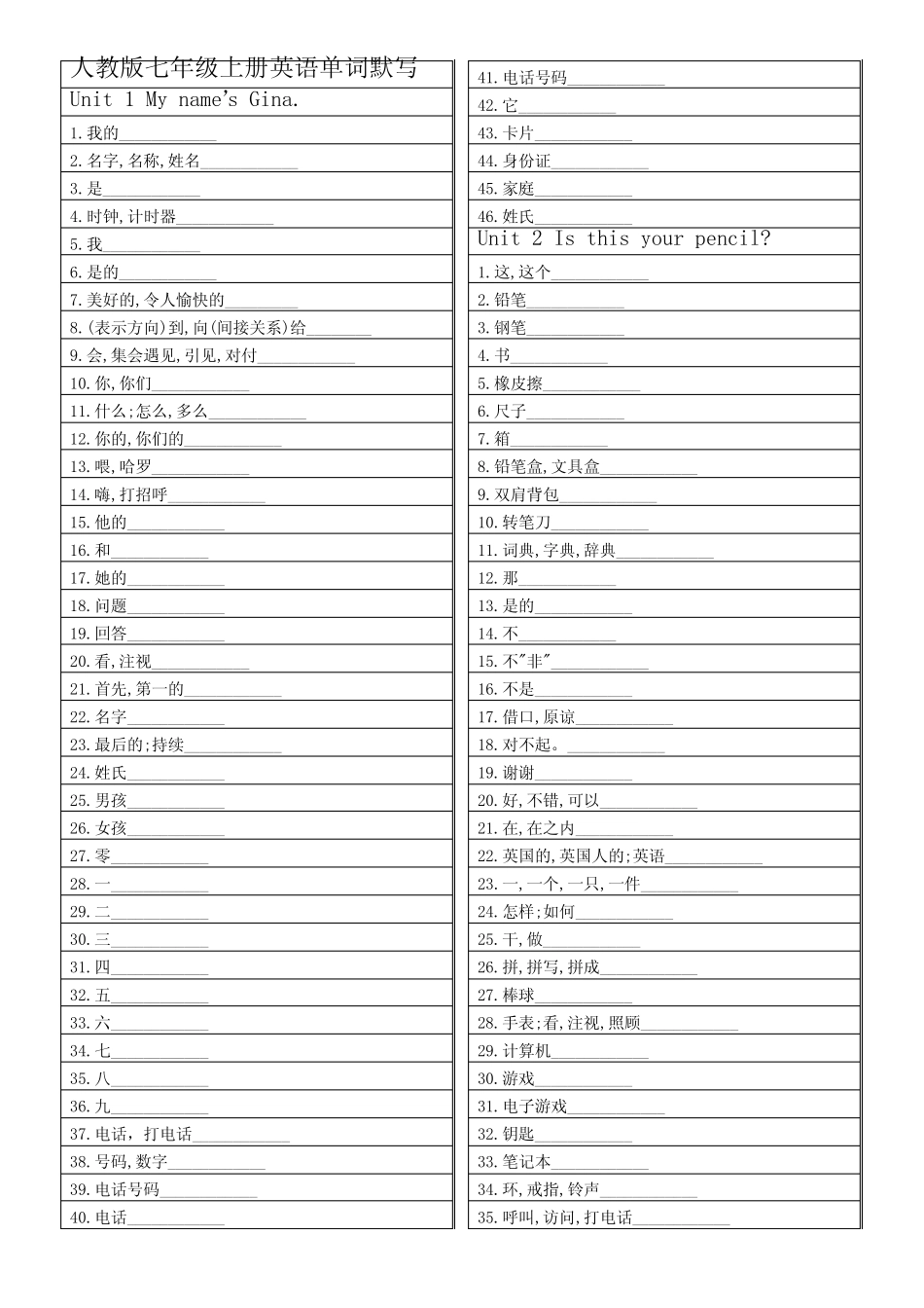 人教版七年级上册英语单词默写(可直接打印) _第1页