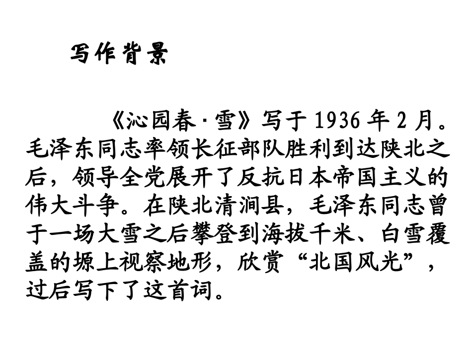 《沁园春·雪》课件_第3页