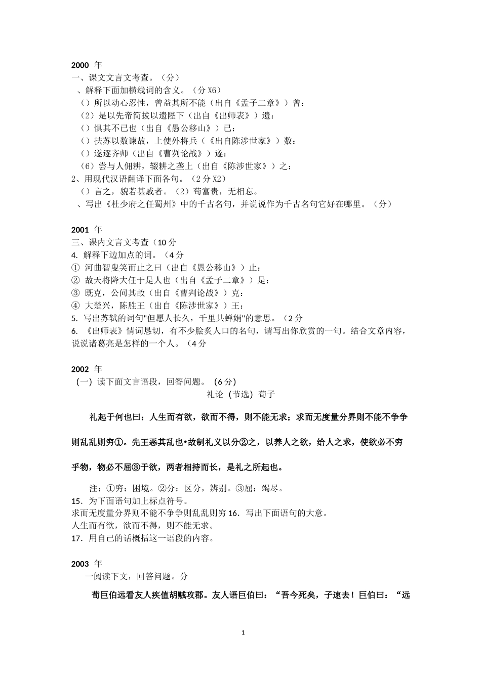 中考文言文汇编_第1页