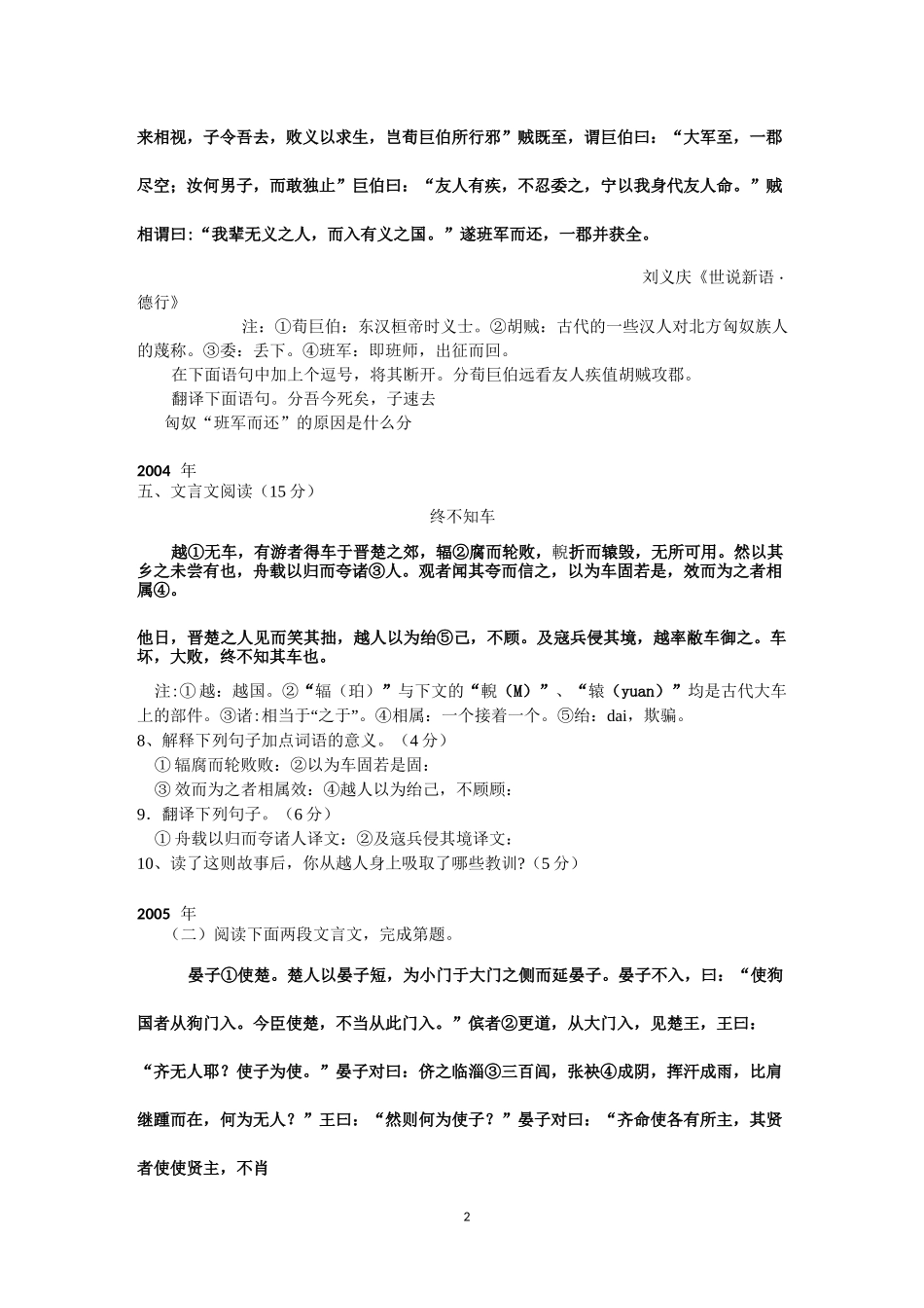 中考文言文汇编_第2页