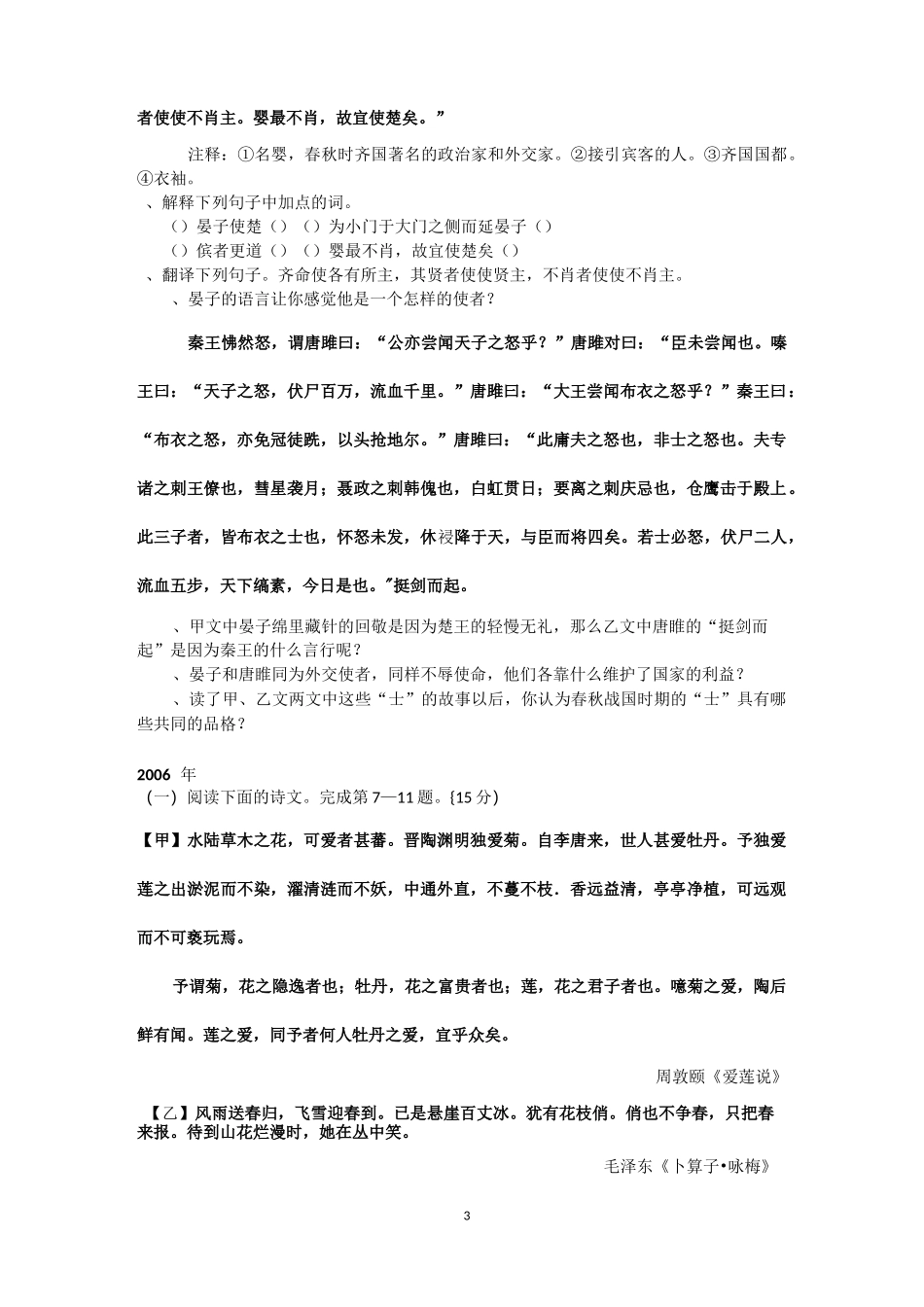 中考文言文汇编_第3页