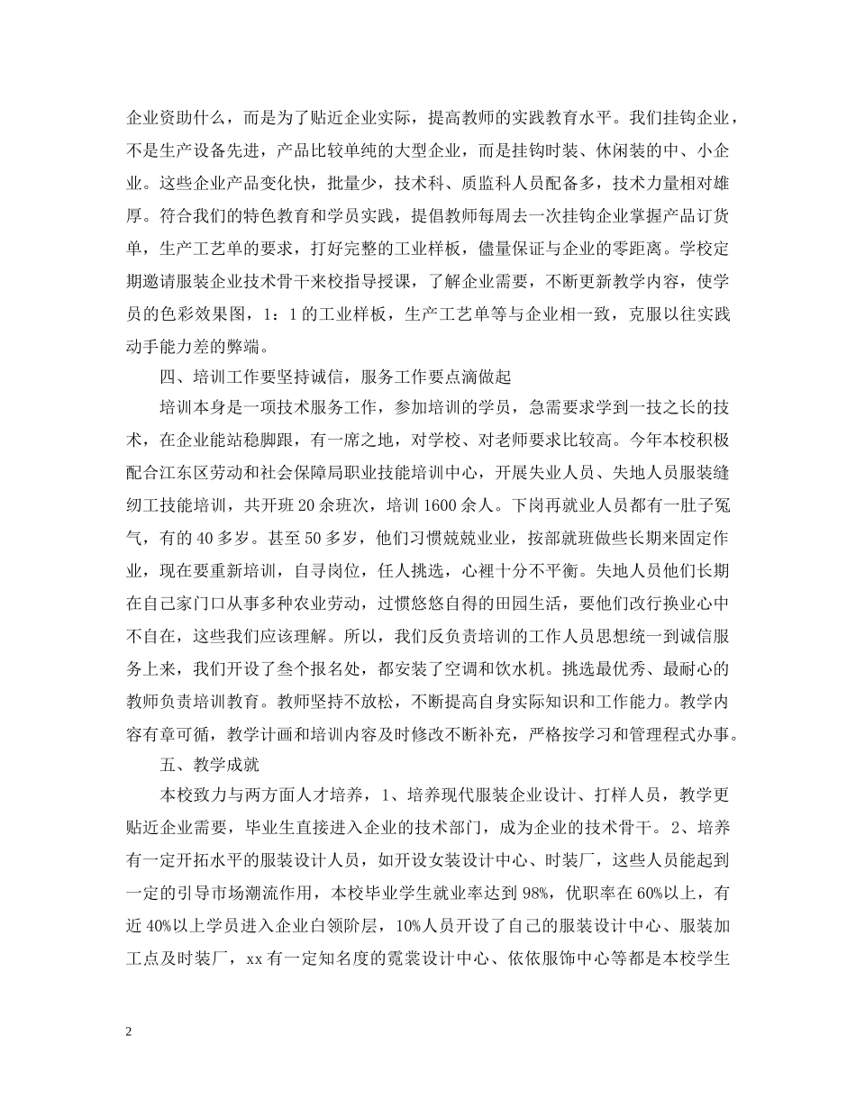 培训学校年终工作总结20XX年 _第2页