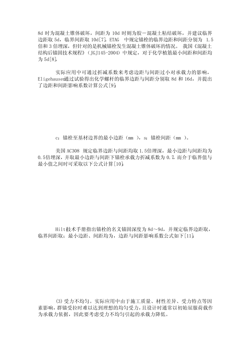 锚栓群受拉计算方法分析 _第2页
