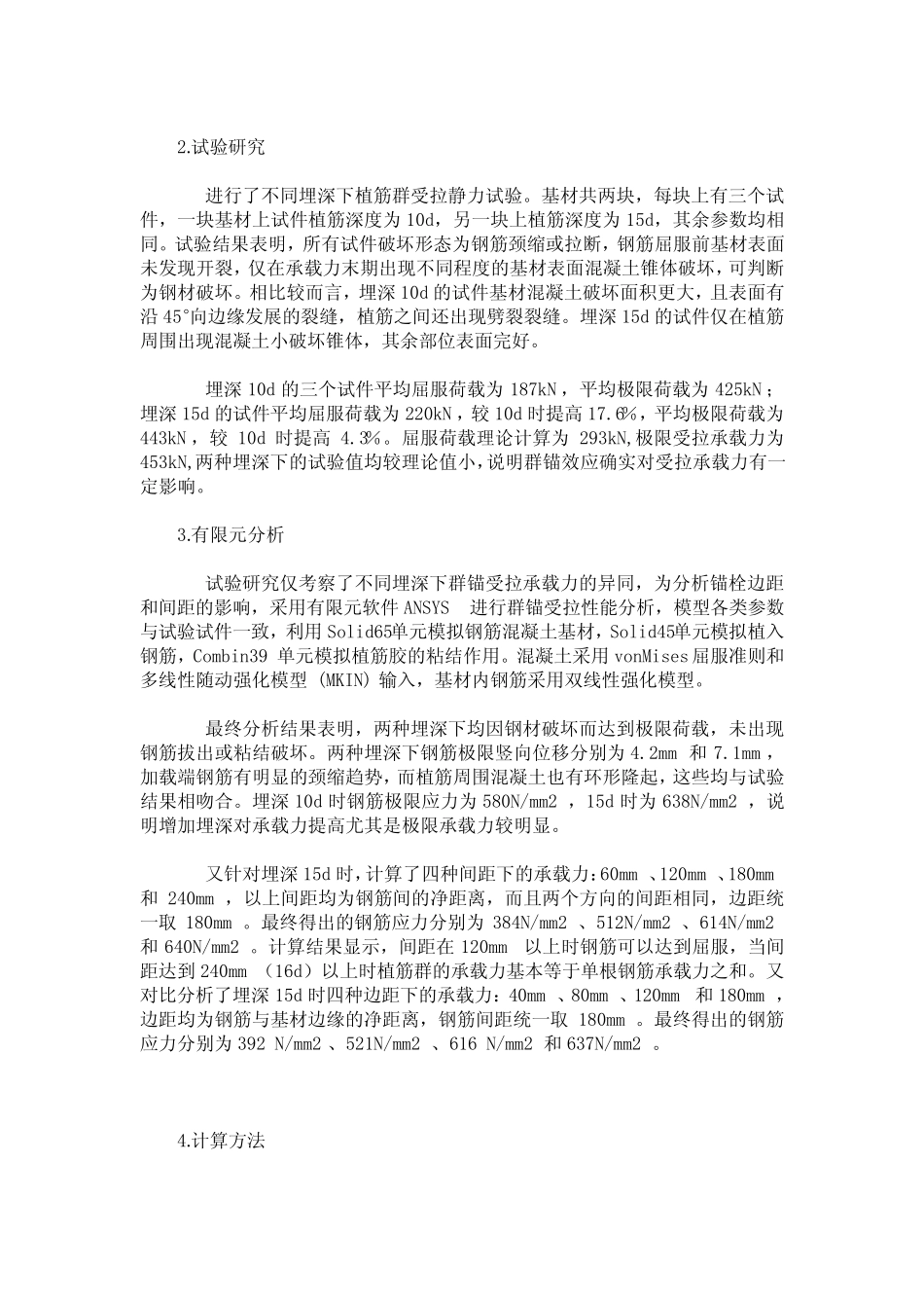 锚栓群受拉计算方法分析 _第3页