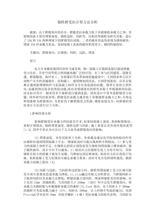 锚栓群受拉计算方法分析 